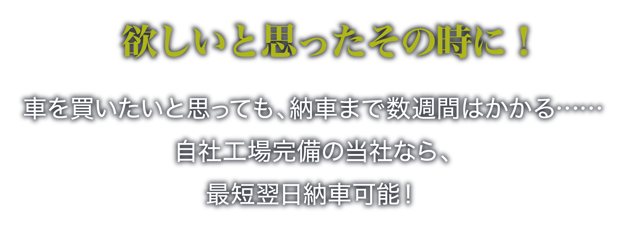 欲しいと思ったその時に！